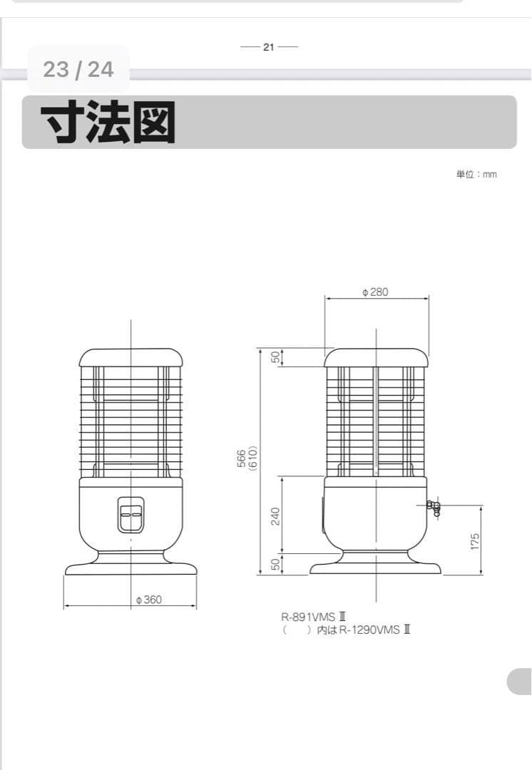 Rinnai LPガス赤外線ストーブ
