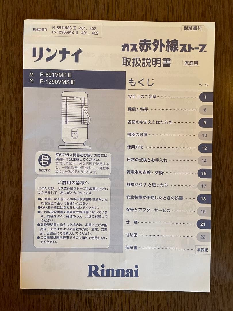 Rinnai LPガス赤外線ストーブ