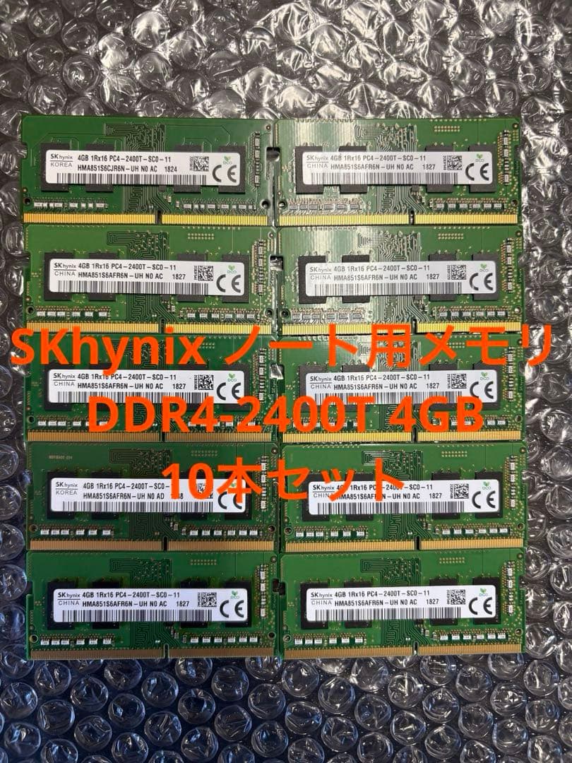 SKhynix ノート用メモリ DDR4-2400T 4GB 10本セット