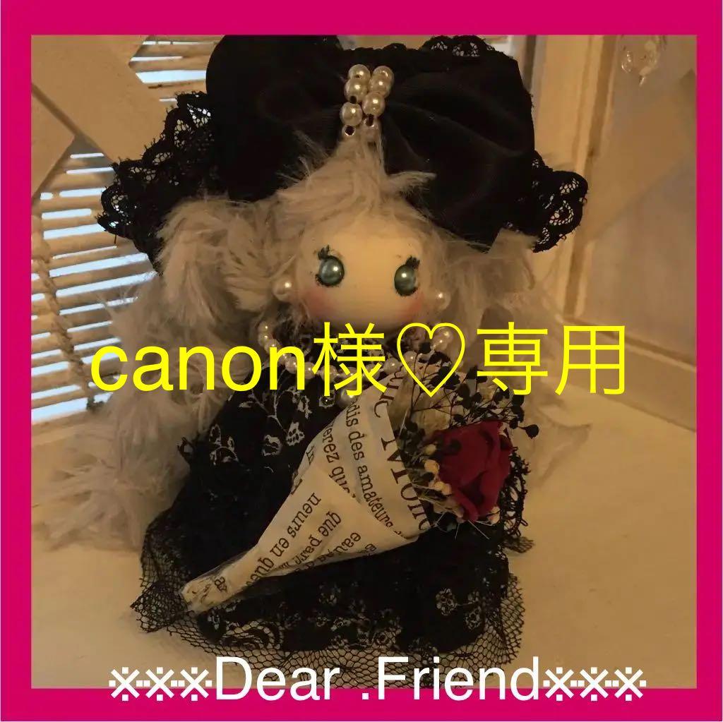 canon様♡おまとめ専用