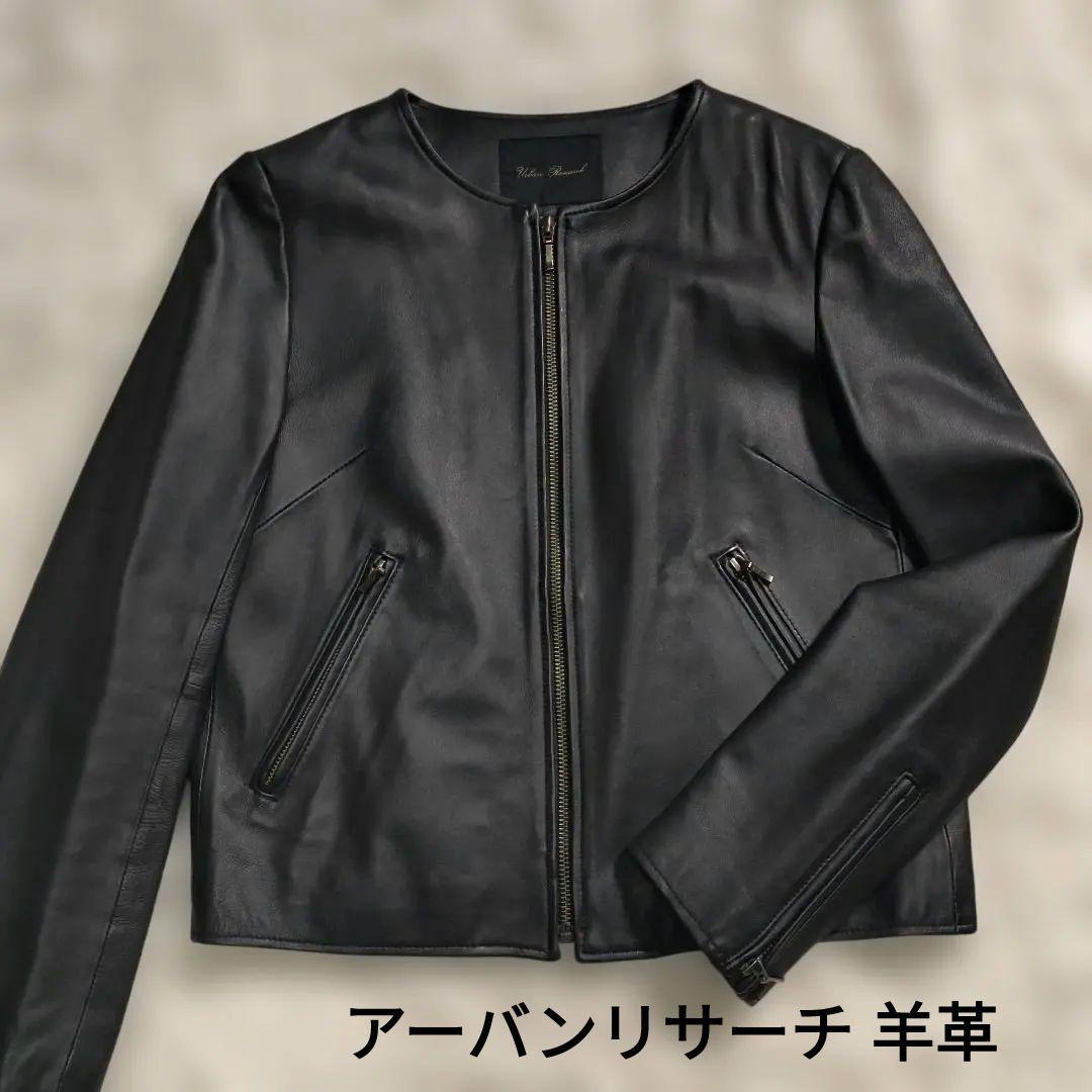 【美品】アーバンリサーチ　リアルレザーノーカラージャケット　羊革　サイズ38