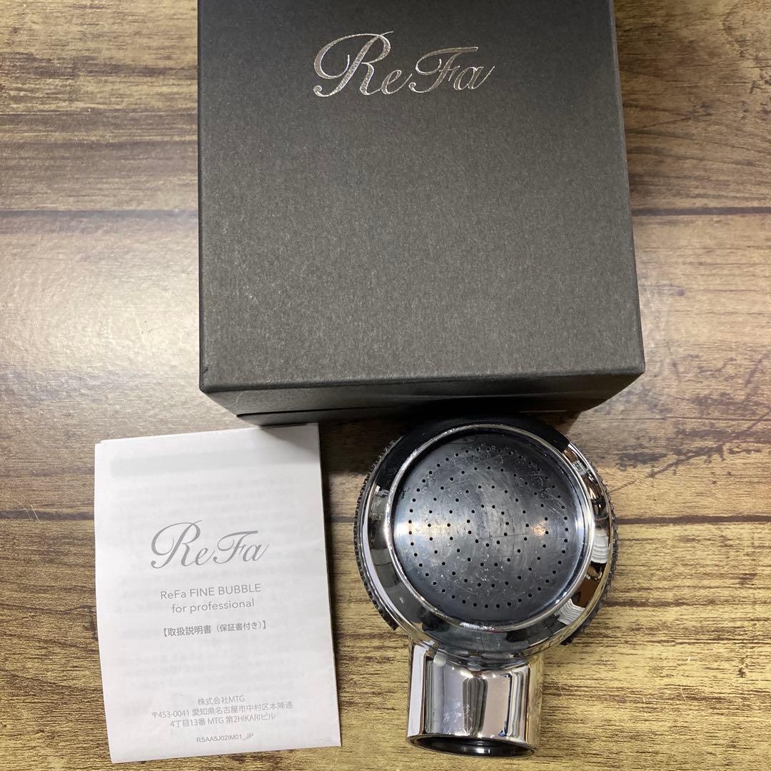 ReFa リファ　シャワーヘッド　サロン用　ウルトラファインバブル　美容室
