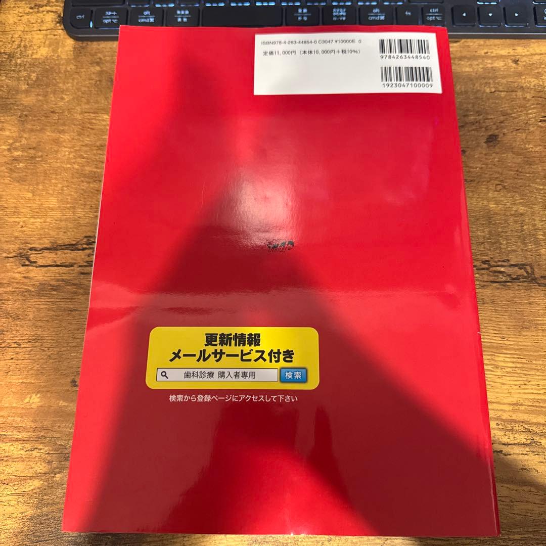 全科実例による 社会保険歯科診療 令和7年版