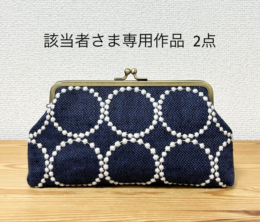 【該当者さま専用作品につきご購入不可となります】がま口ポーチ　/ がま口バッグ