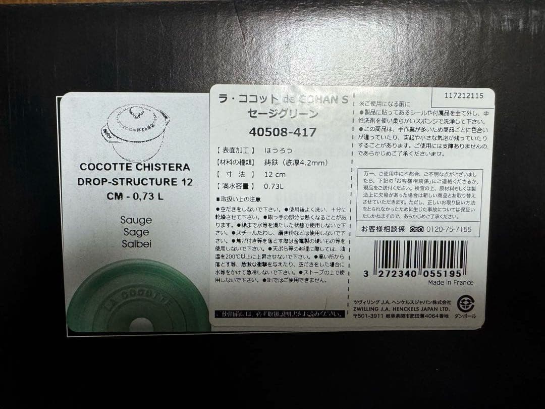 【新品•未使用】ラ・ココット de GOHAN Sサイズとプレート2枚セット