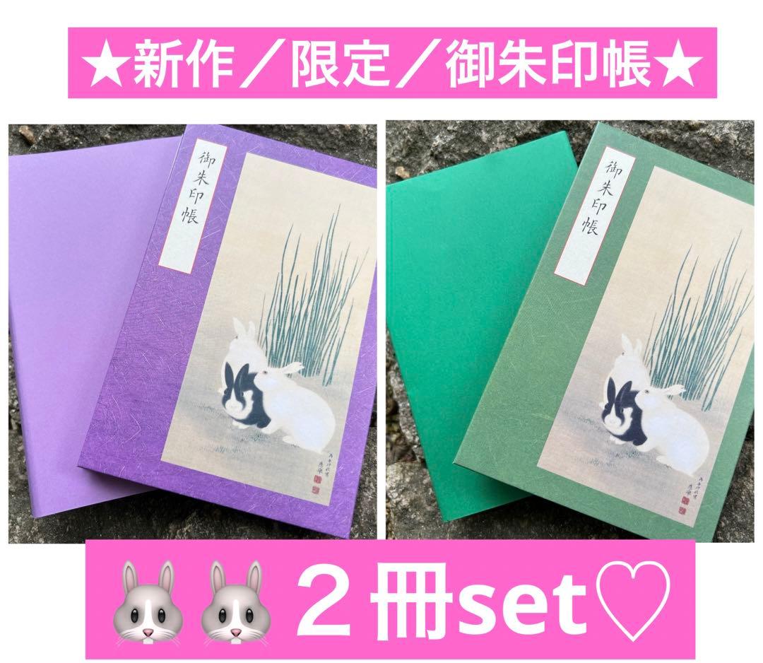 宇治上神社♡世界文化遺産／新作／御朱印帳