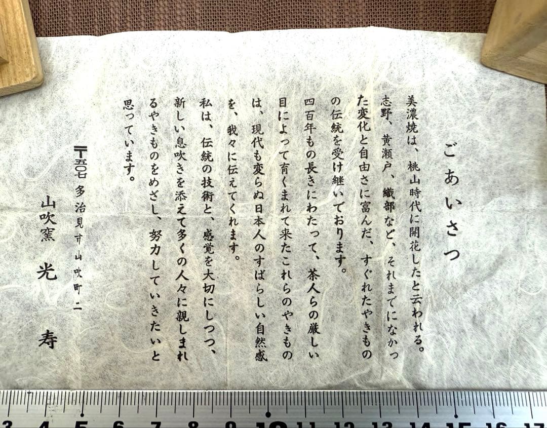 山吹窯　佐治光太郎　光寿　美濃伊賀茶入　共箱　美品　茶入　多治見市