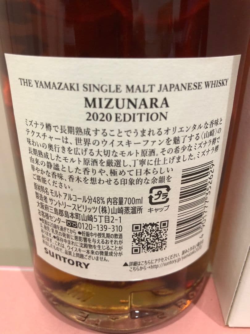 最終値下げ‼️山崎 ミズナラ 2020 エディション 48度 700ml