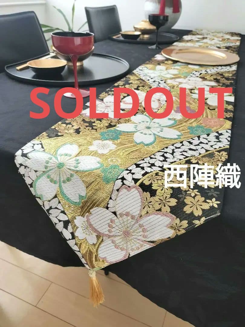 A901逸品‼️西陣織‼️全通‼️リバーシブル‼️テーブルランナー2m9cm