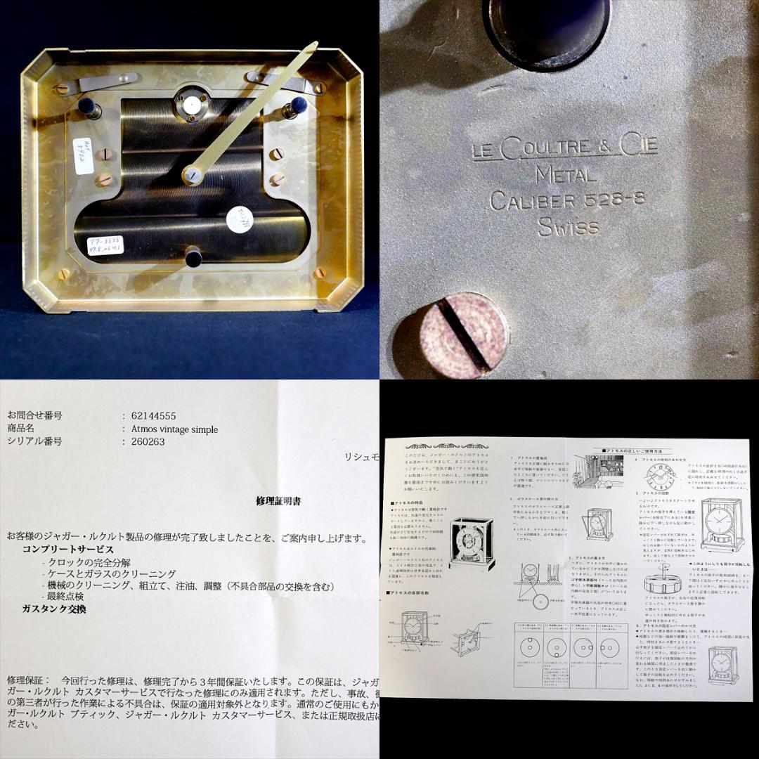 【オーバーホール済み】ジャガールクルト ＡＴＭＯＳ アトモス 永久時計 置時計