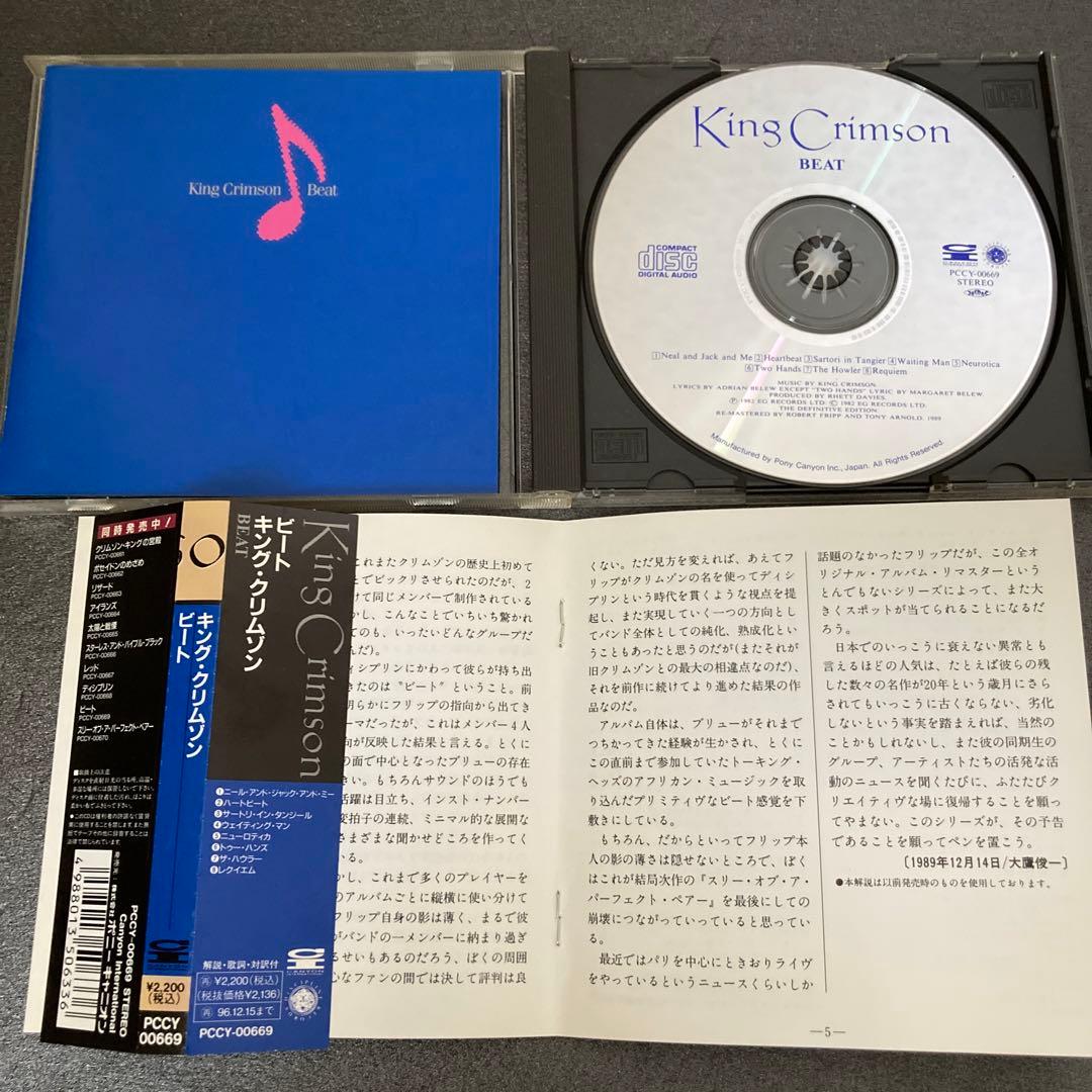 KING CRIMSON 10枚セット 帯・ライナー完備