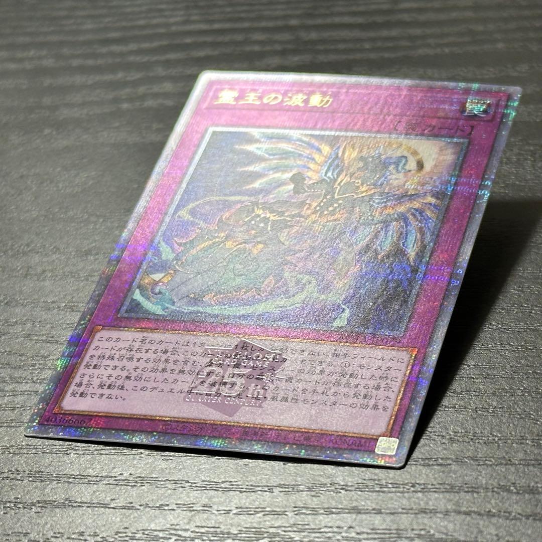 遊戯王 霊王の波動 25th 日版