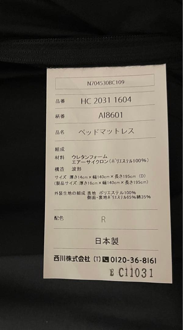 【NA.Rai】西川のベッドマットレス•エアーSX•AI8601