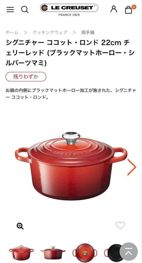 ル・クルーゼ　ココットロンド　チェリーレッド