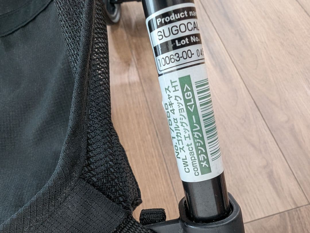 【美品・限定品】Combi スゴカルα‬4キャス　エッグショック HT