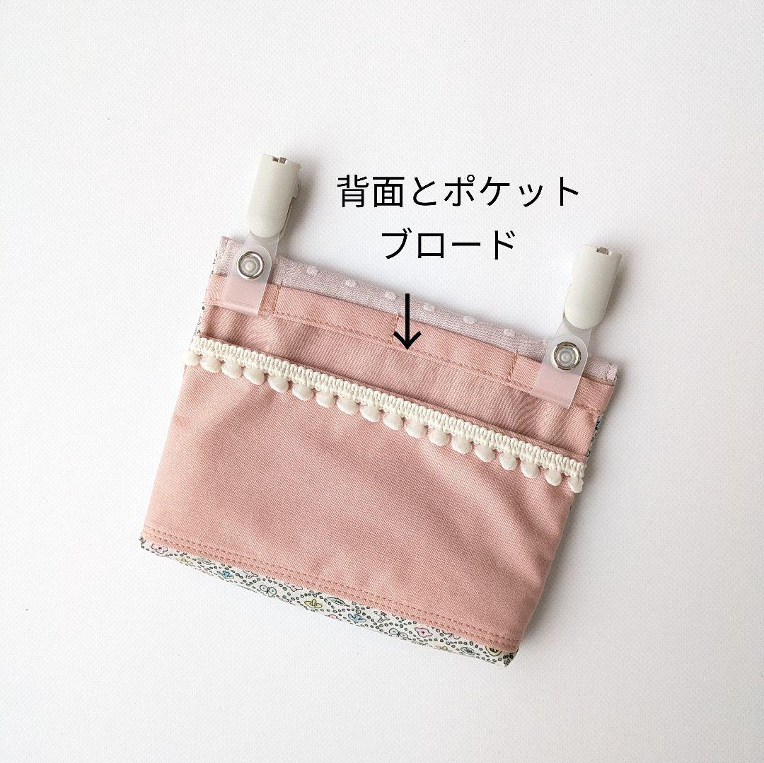 オーダーページ　リバティ　移動ポケットor水筒肩紐カバー