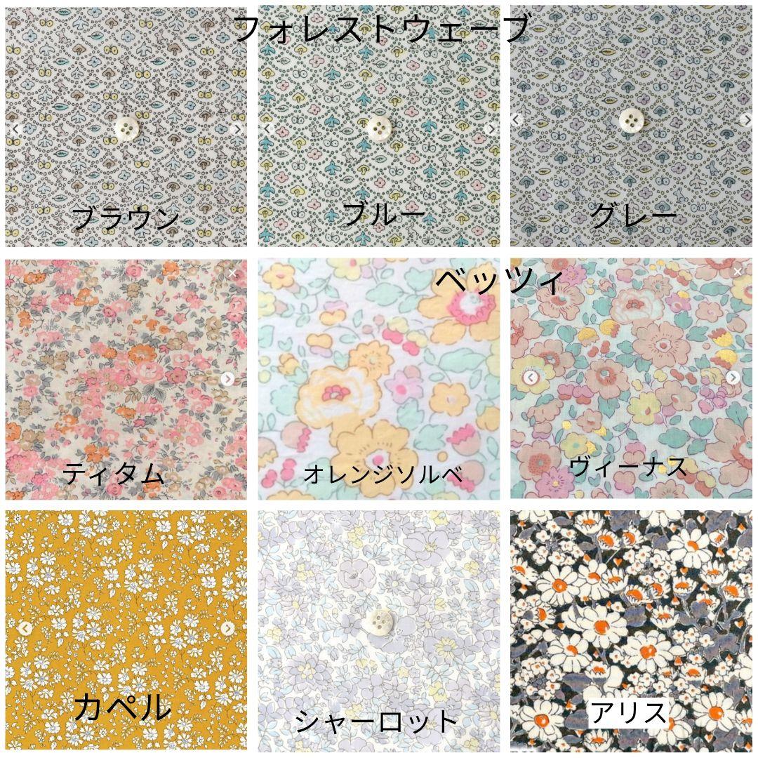 オーダーページ　リバティ　移動ポケットor水筒肩紐カバー