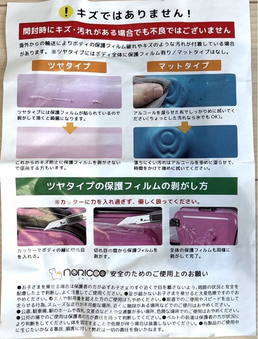 新品未使用　NORICCO ノリッコ パステルブルー