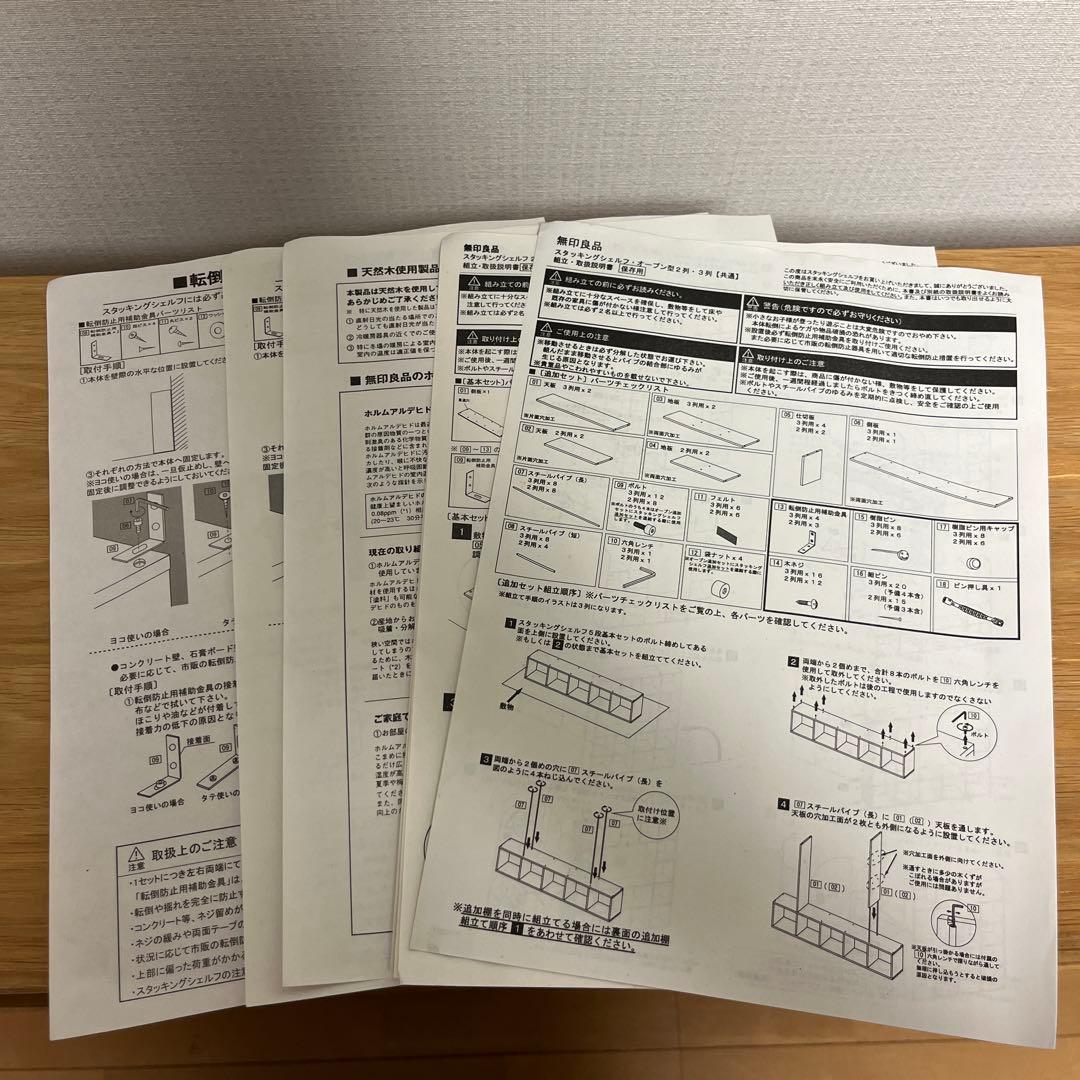 無印 美品 スタッキングシェルフセット・５段×２列・オーク材 muji