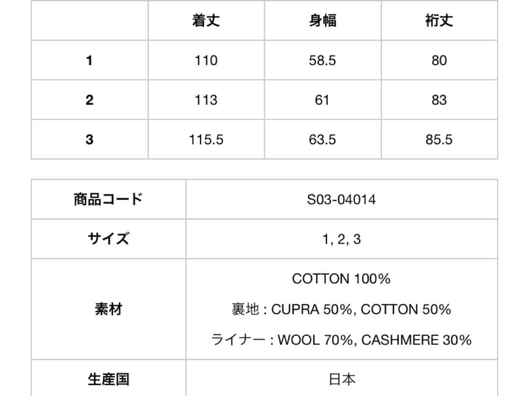 【極美品】comoli コットンギャバタイロッケンコート　ライナー付き　サイズ3
