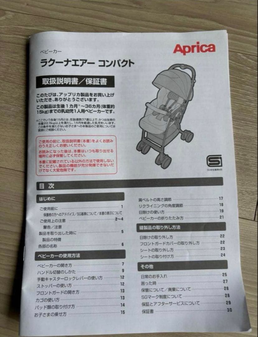 Aprica アップリカ　ベビーカー　ラクーナエアーコンパクト