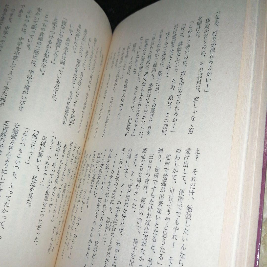 どてらい男 著者:花登 筐 第1部 第2部 計11冊セット
