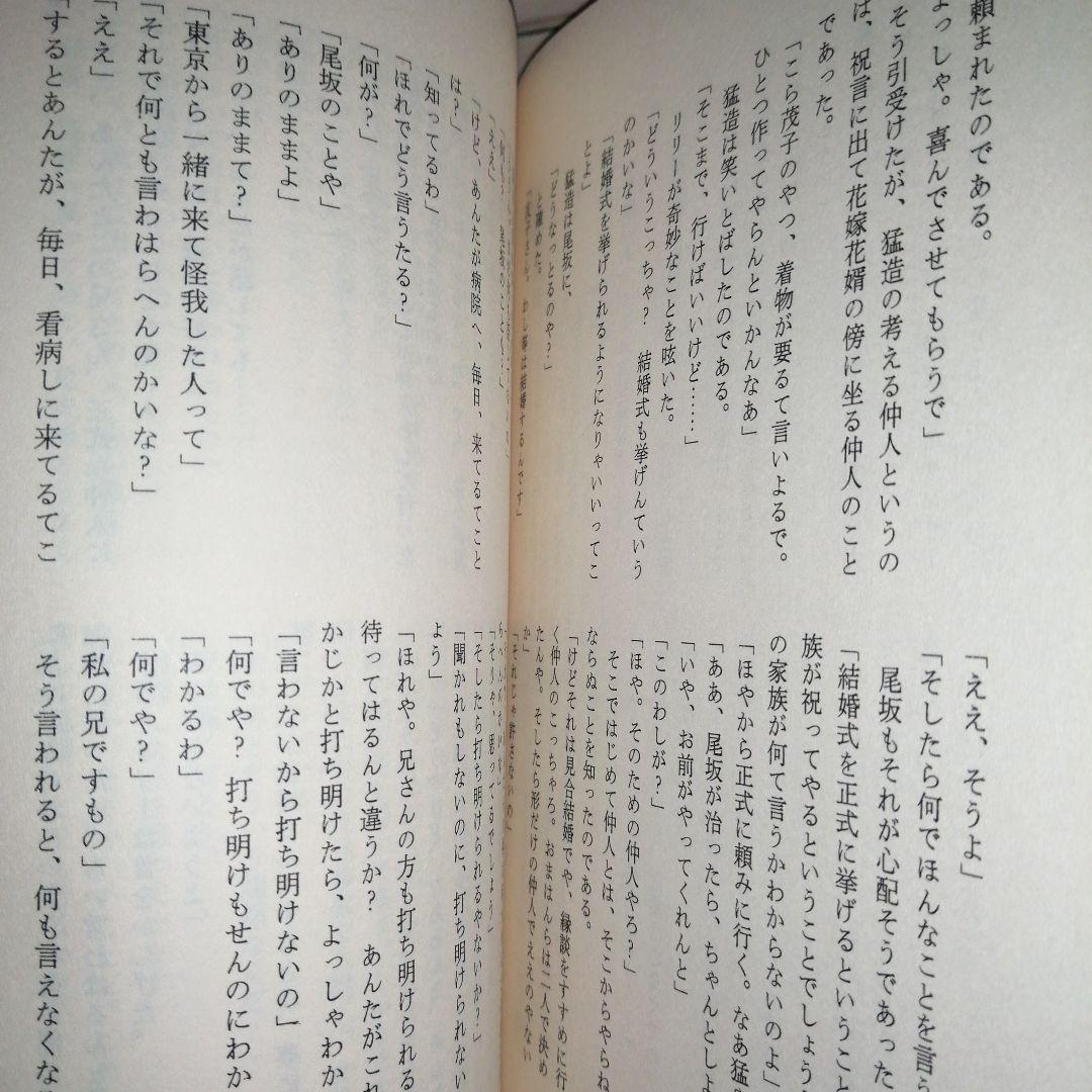 どてらい男 著者:花登 筐 第1部 第2部 計11冊セット