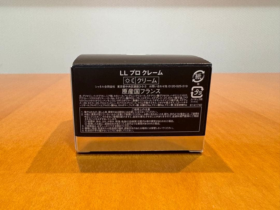 CHANEL LE LIFT PRO クレーム ボリューム 50g