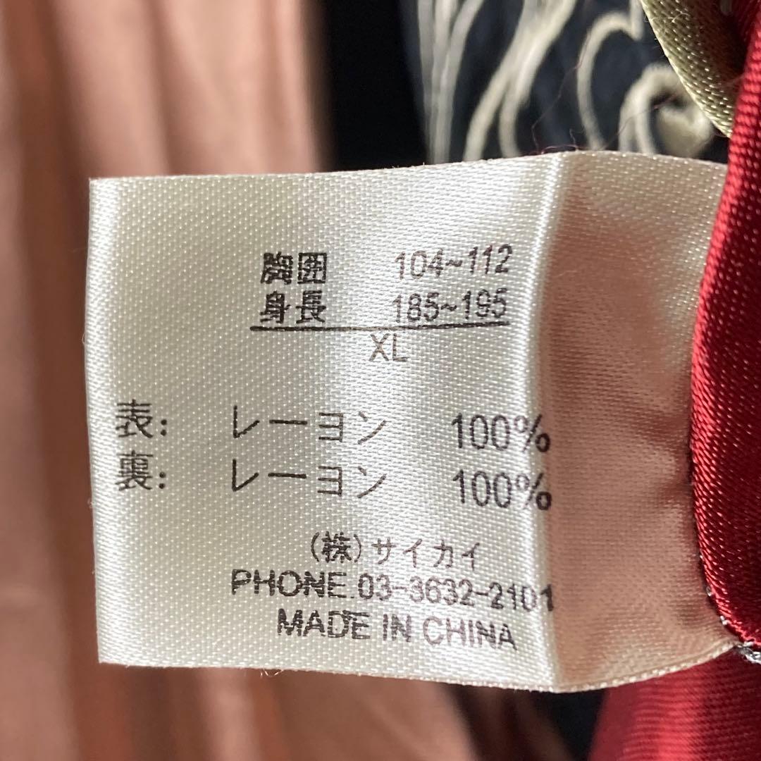 835 百花繚乱　風神雷神　リバーシブル　スカジャン　サイカイ　XL
