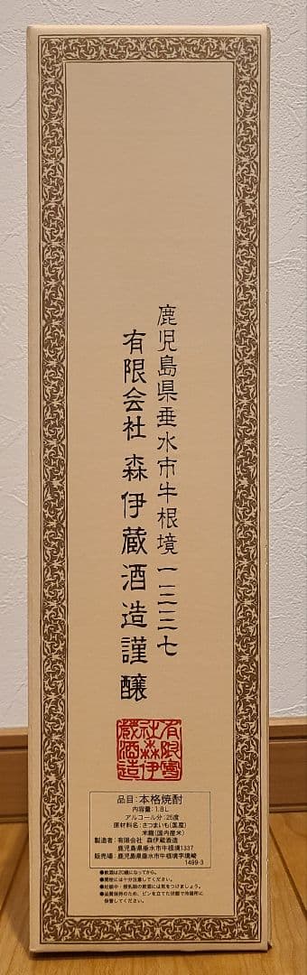 ☆新品・未開栓☆ 森伊蔵 1800ml 化粧箱付き 焼酎