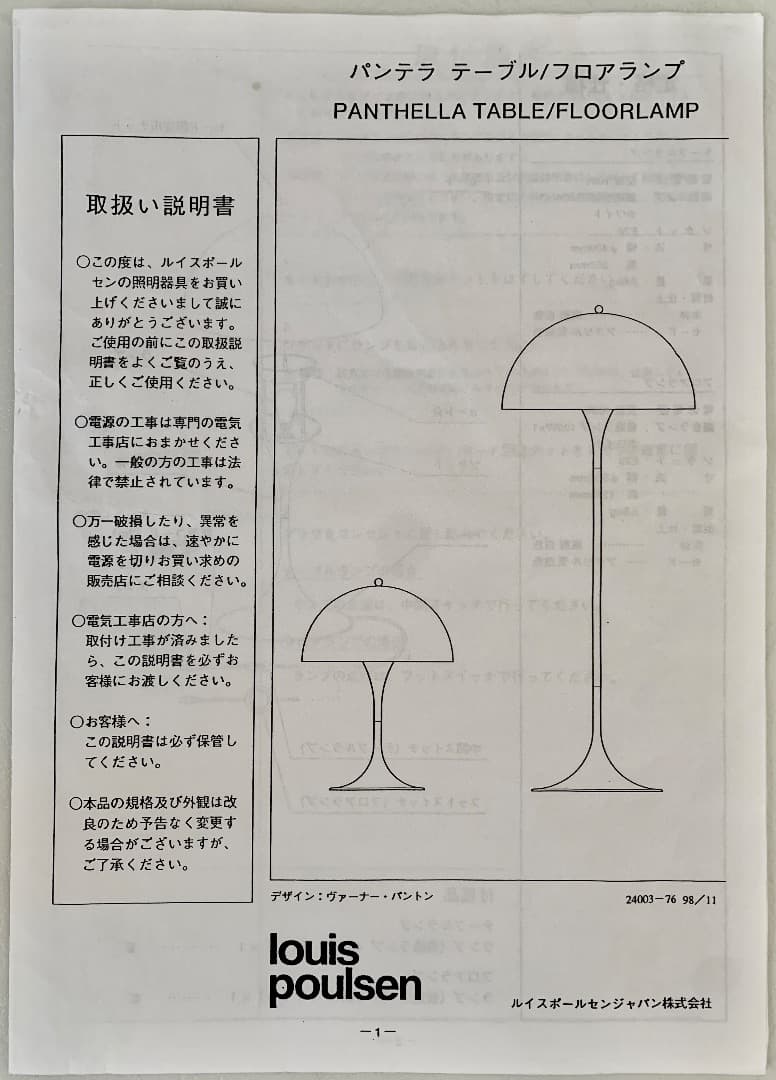 【正規品】 ルイスポールセン パンテラ フロアランプ　ヴィンテージ