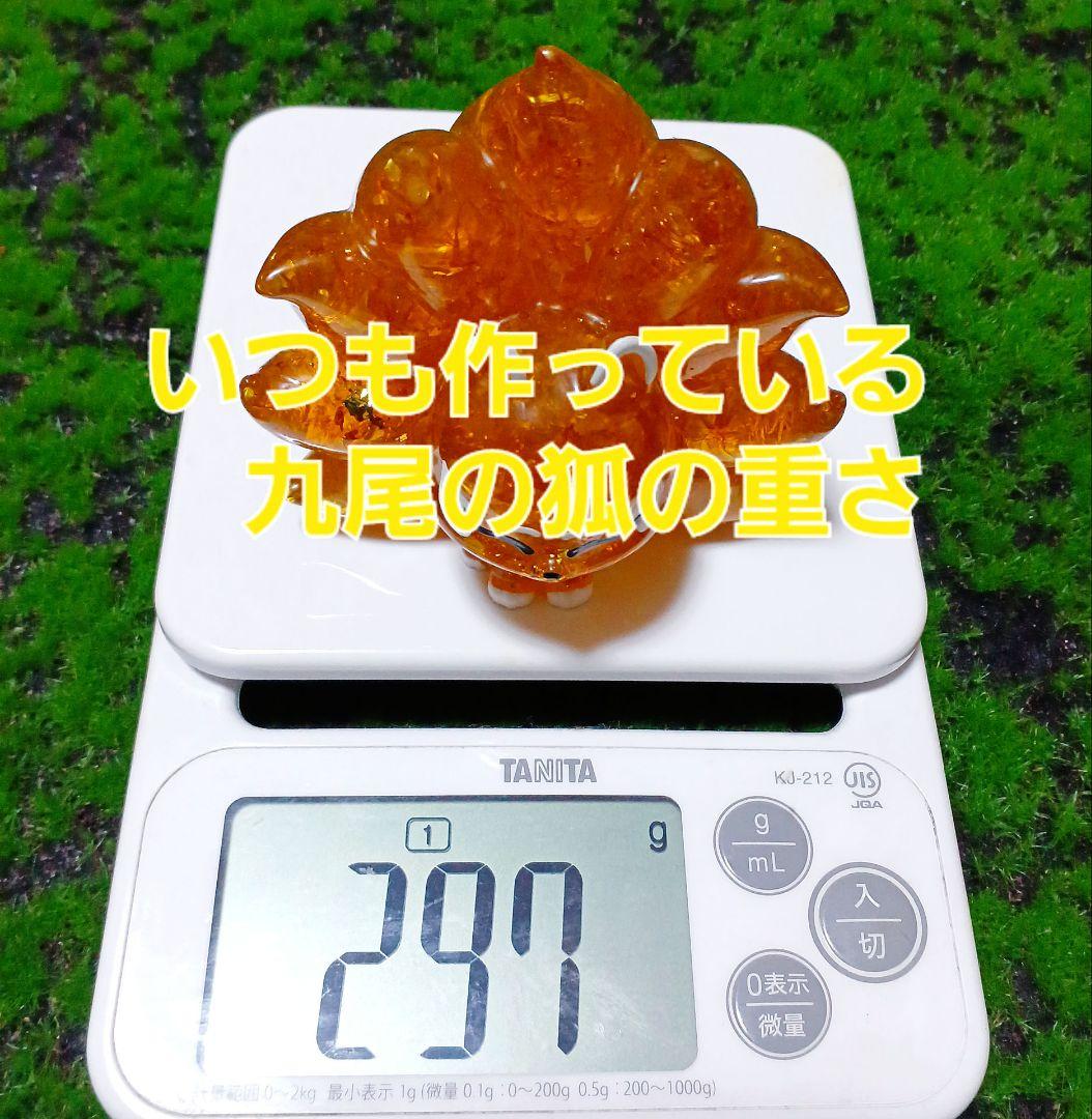 九尾の狐 BIG（ビッグ）✨⭐️オルゴナイト⭐️✨財運・金運・幸福・子孫繁栄