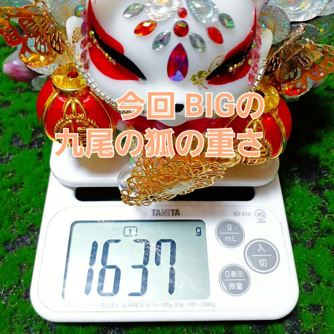 九尾の狐 BIG（ビッグ）✨⭐️オルゴナイト⭐️✨財運・金運・幸福・子孫繁栄