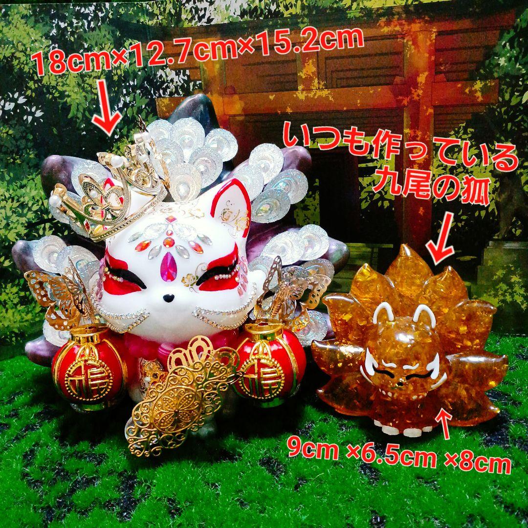 九尾の狐 BIG（ビッグ）✨⭐️オルゴナイト⭐️✨財運・金運・幸福・子孫繁栄