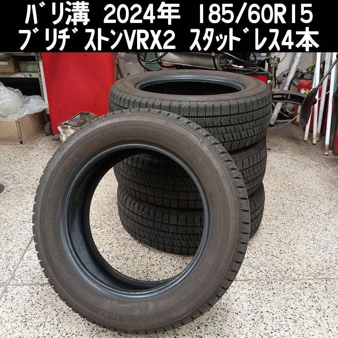 185/60R15 ブリヂストン VRX2 2024年 状態良好 4本