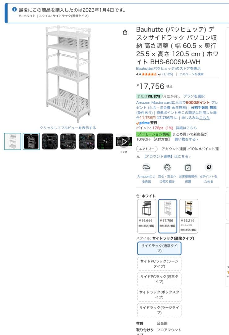 Bauhutte デスクサイドラック　ホワイト BHS-600SM-WH