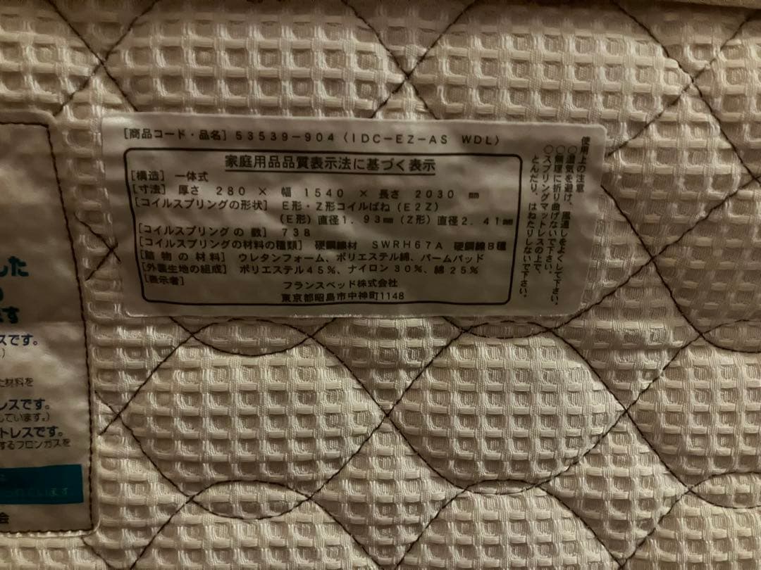 フランスベッド　AMENITY LIFE IDC-EZ-A5 WDL セミダブル