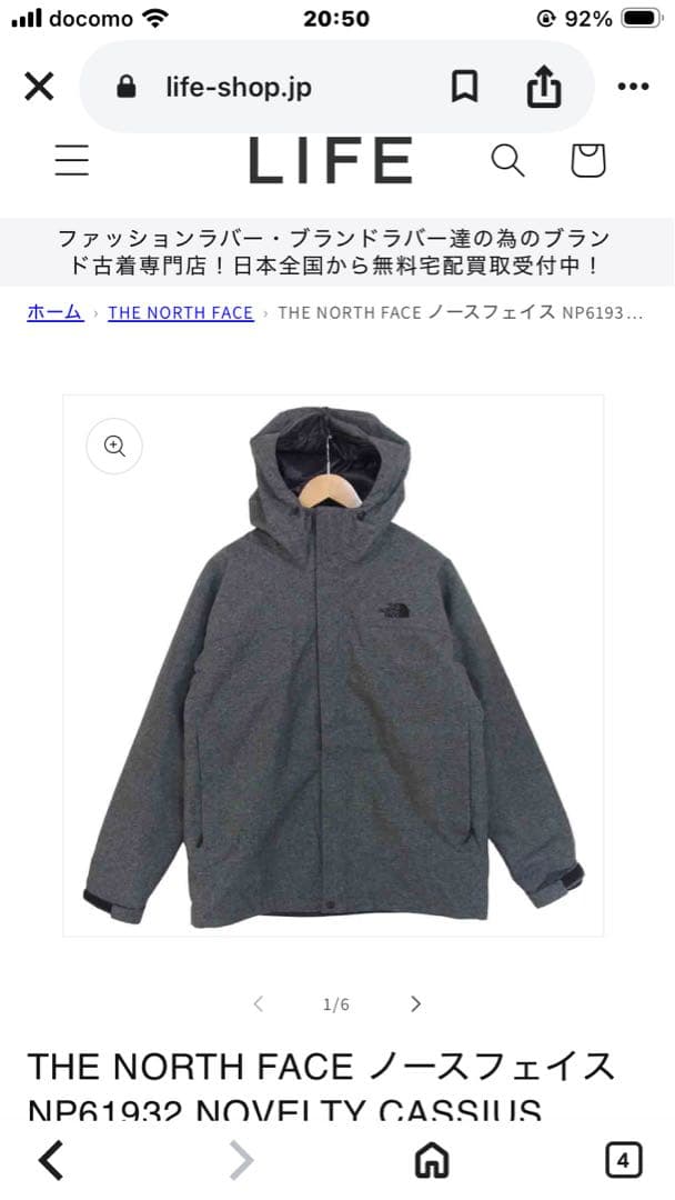 ななお　ノースフェイス　マウンテンパーカー