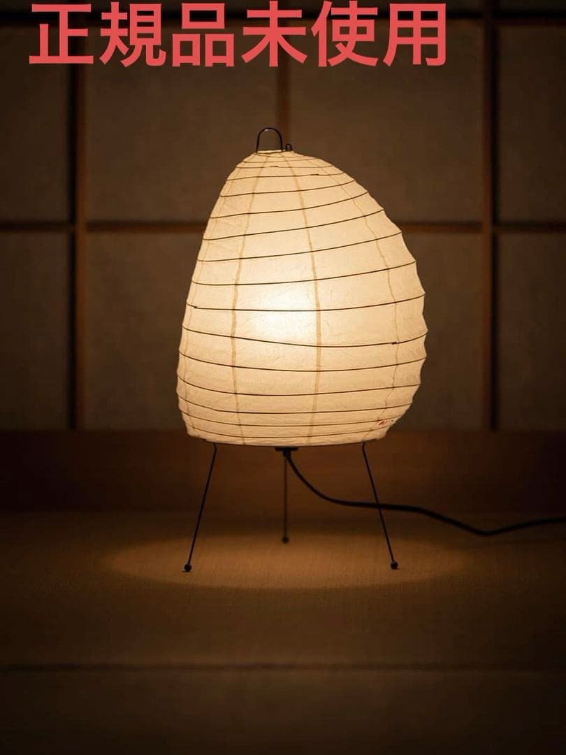 【正規品・未使用】akari 1N スタンドライト イサムノグチ 照明