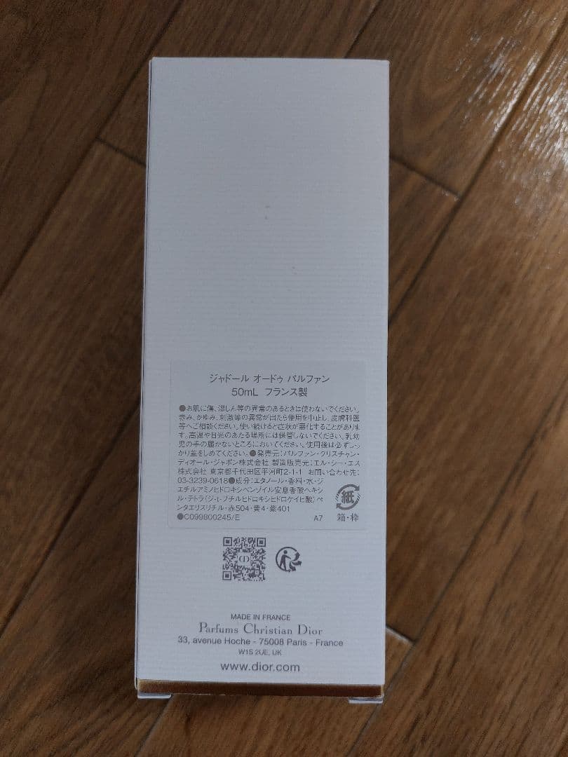 ディオール ジャドール オードゥ パルファン 50ml