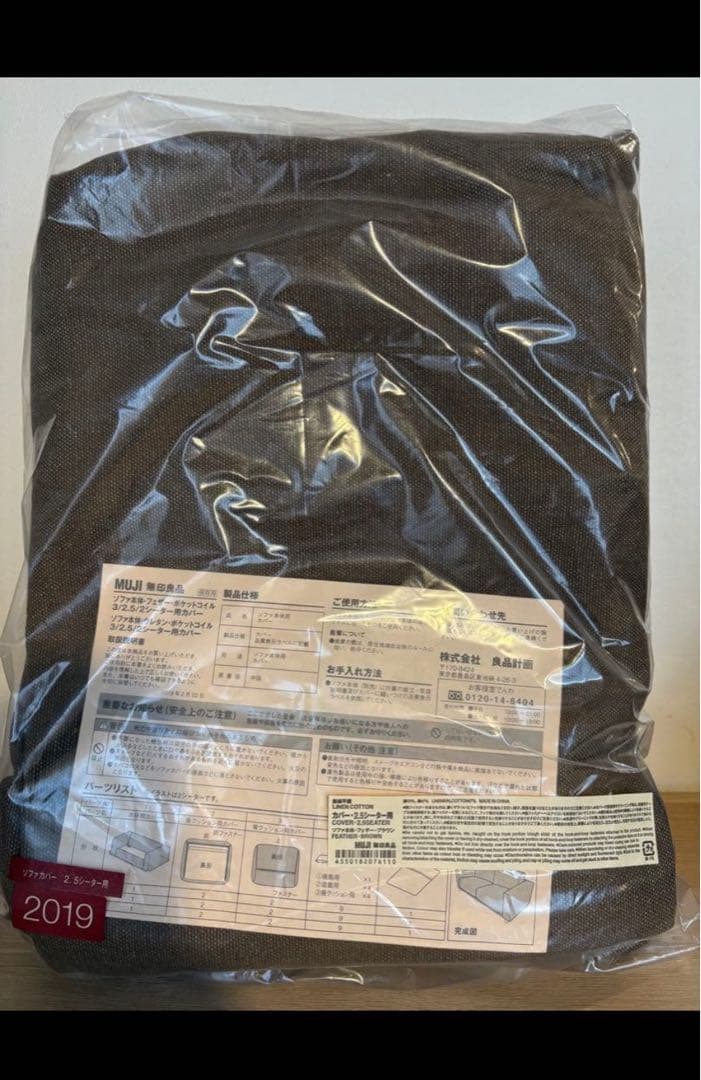 無印良品 フェザー・ポケットコイル2.5シーター用 カバー　ブラウン