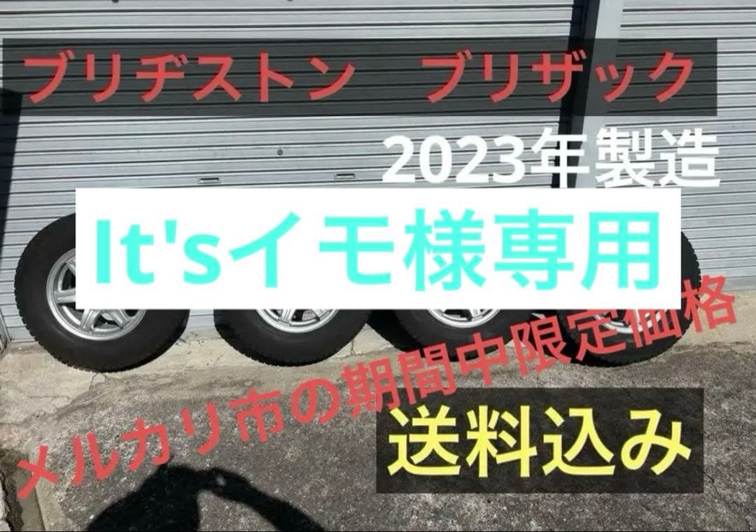 ブリヂストン 15インチ　ハイエース　スタッドレス　1本
