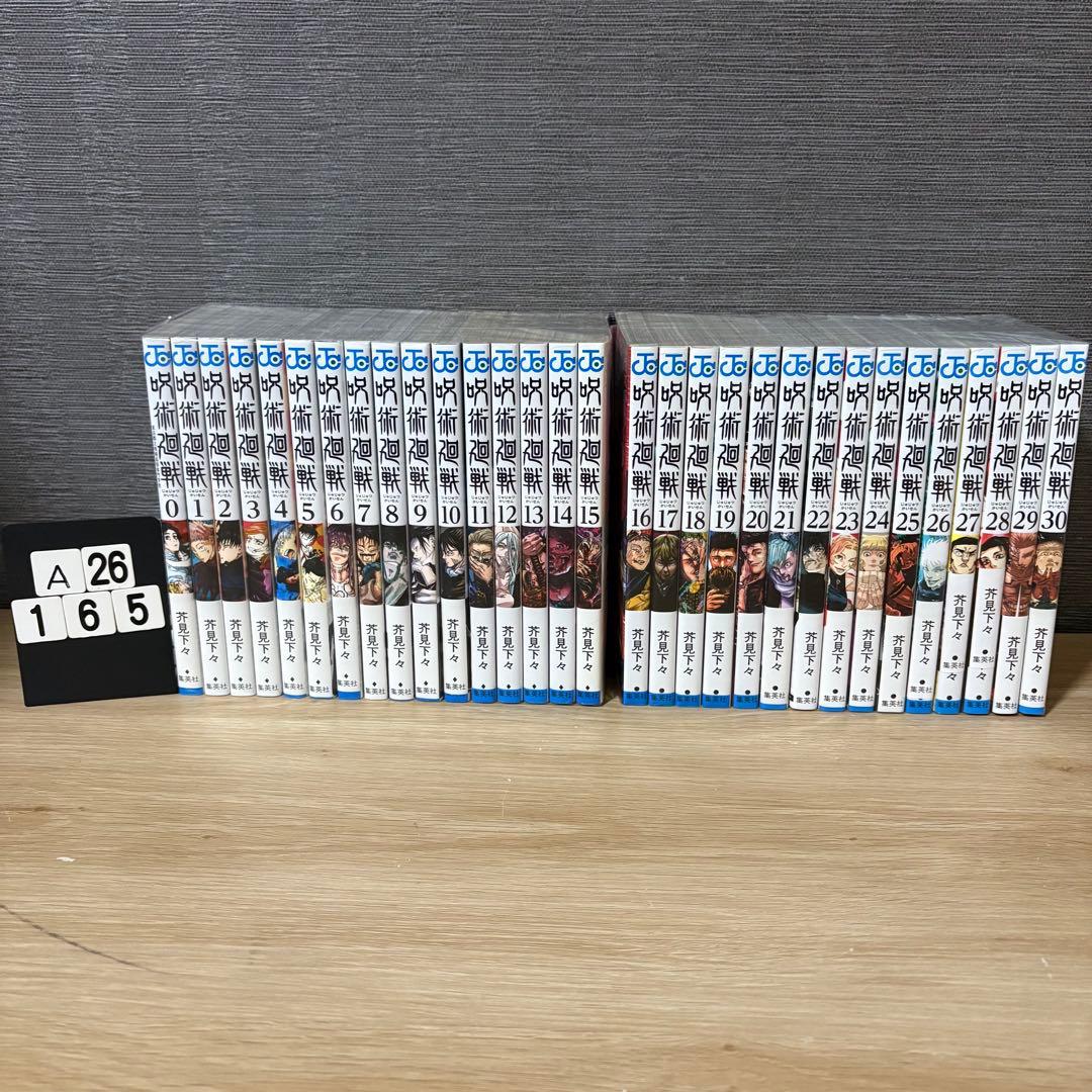 呪術廻戦　全巻セット　0〜30巻　A26165