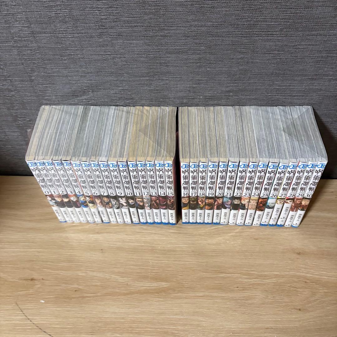 呪術廻戦　全巻セット　0〜30巻　A26165