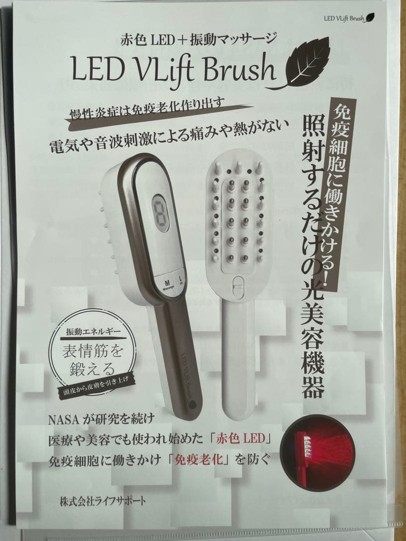 LED VLift Brush 光美容機器（顔、身体全身）