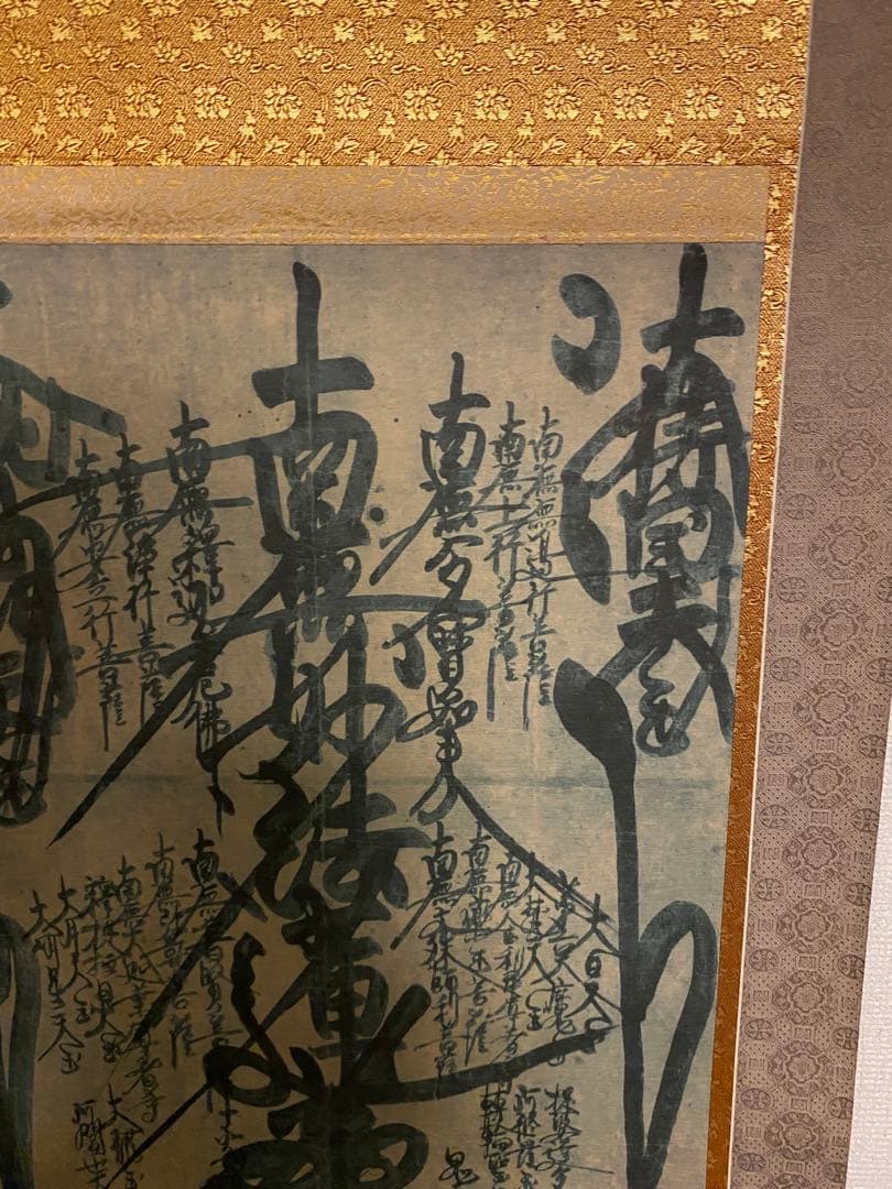 掛け軸　曼荼羅　日蓮