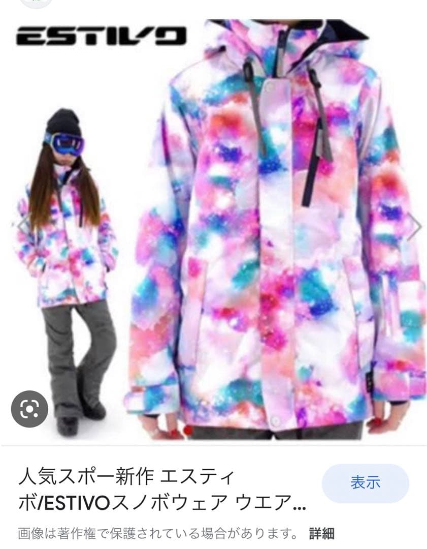 ESTIVO スノーボードウェア