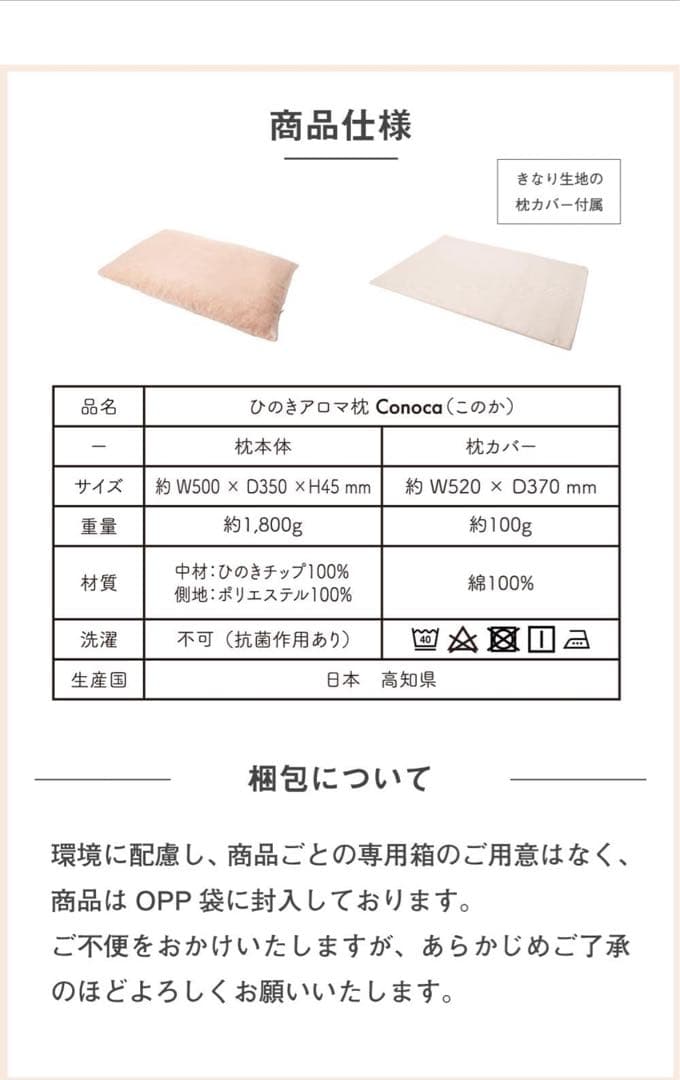 【美品】ひのきアロマ枕 Conoca＋追加ひのきチップ