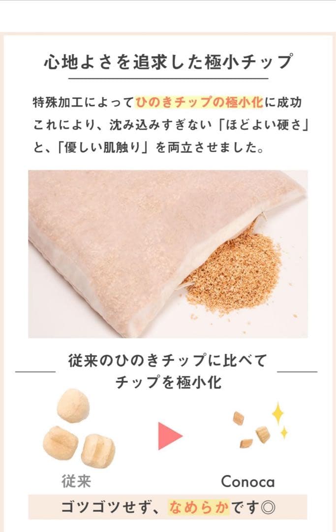 【美品】ひのきアロマ枕 Conoca＋追加ひのきチップ