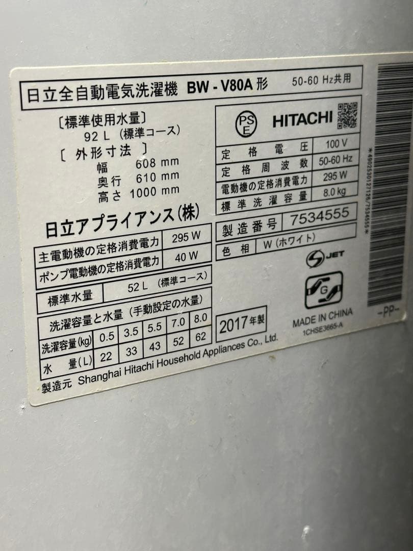 HITACHIヒタチ BEAT WASH 8Kg BW-V80A 2017年製